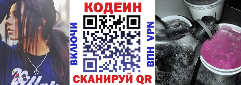 купить Новоульяновск Codein Purple Drank